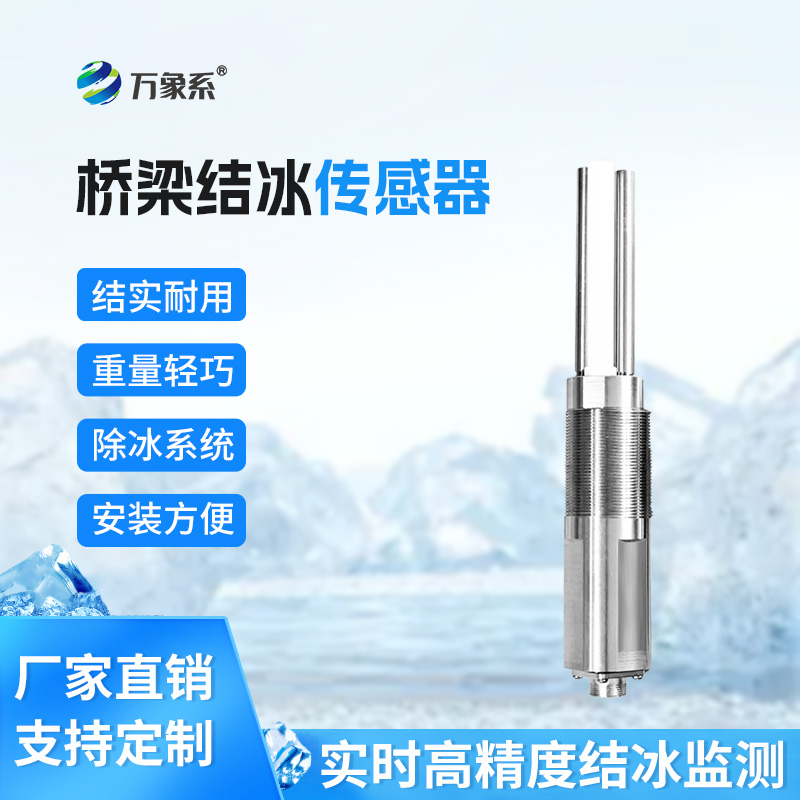 ??積冰厚度傳感器，破解凍結(jié)的摩斯密碼！