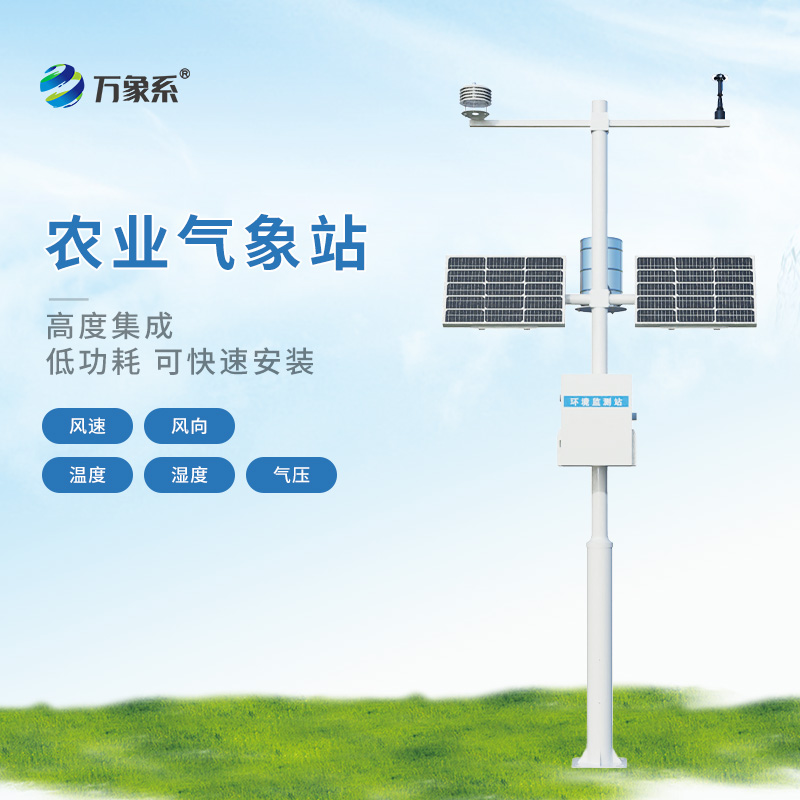 農業氣象監測站如何照顧作物？