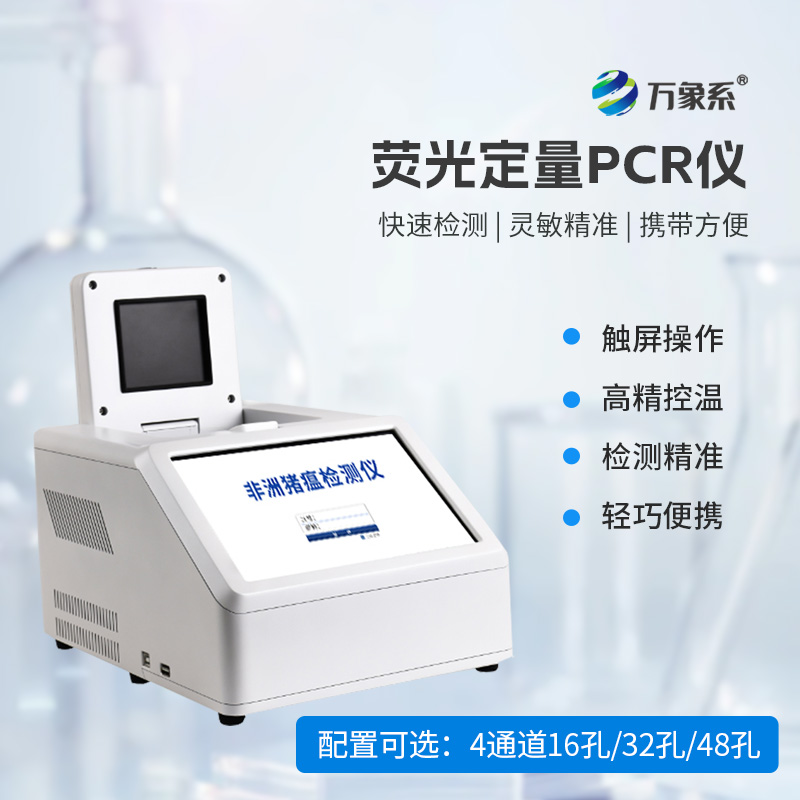 ??實(shí)時熒光定量PCR系統(tǒng)如何破解疫病密碼？
