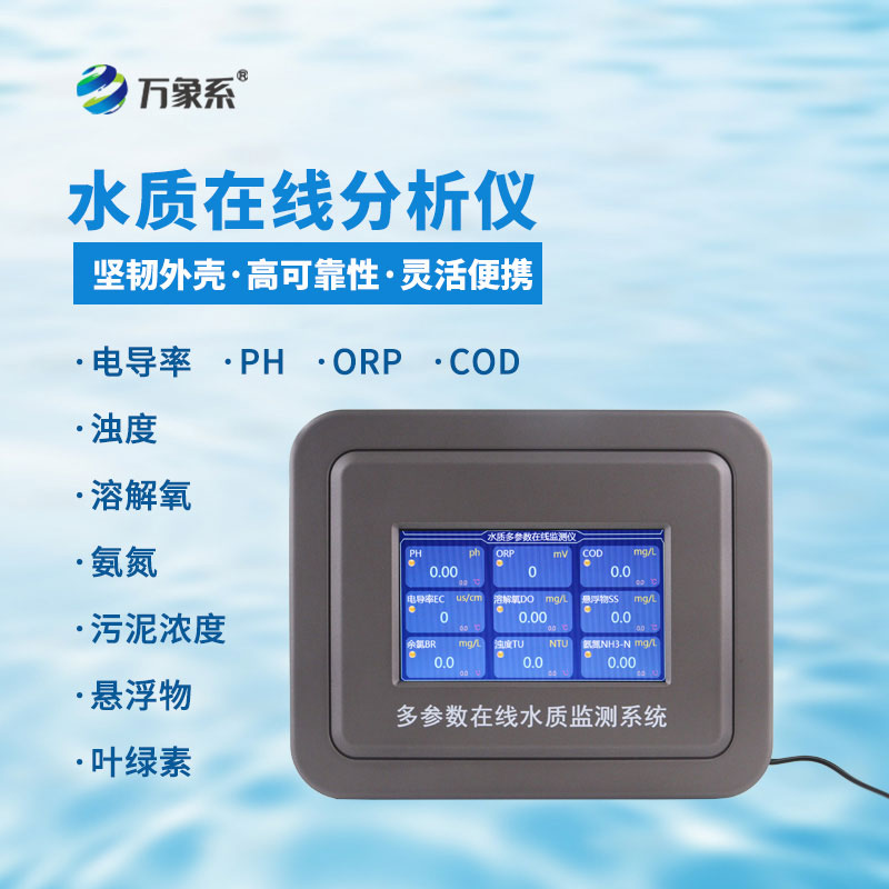 ??工業(yè)在線電導(dǎo)率儀為工業(yè)水質(zhì)管理筑牢安全防線