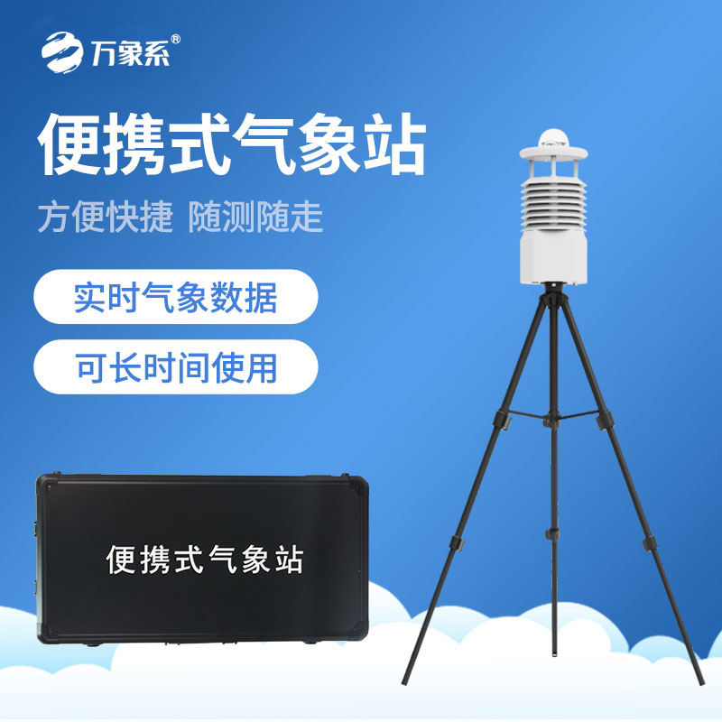 ??小型便攜式氣象站-你的隨身的氣象向?qū)? /> </div>
<div   id=