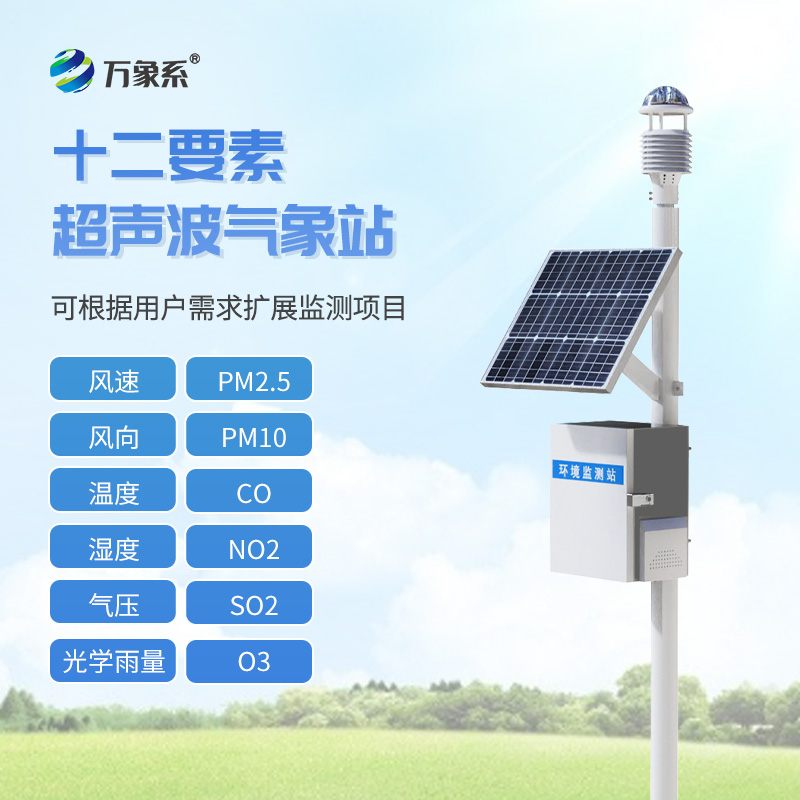 ??空氣質(zhì)量監(jiān)測站：藏在自然中的空氣感知精靈