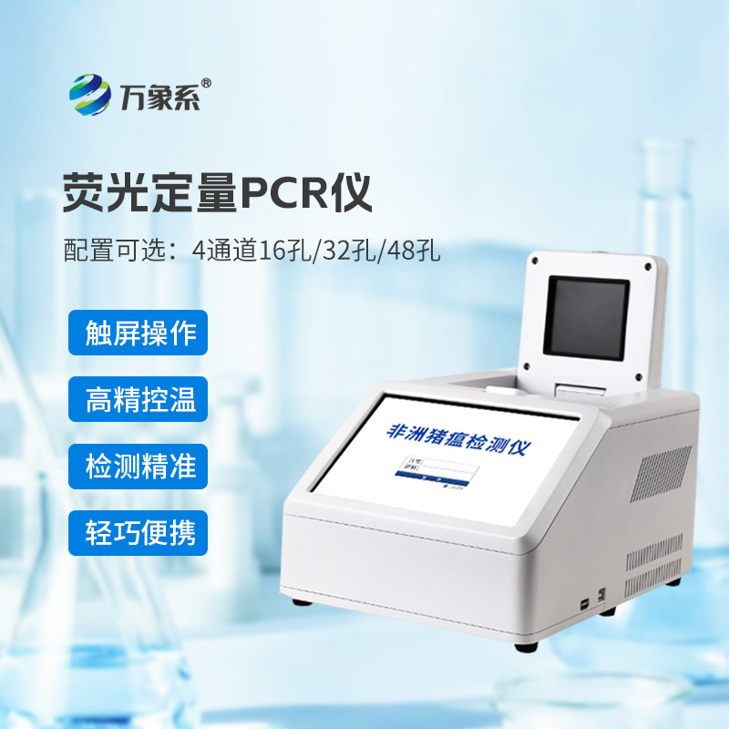 非洲豬瘟監(jiān)測設(shè)備