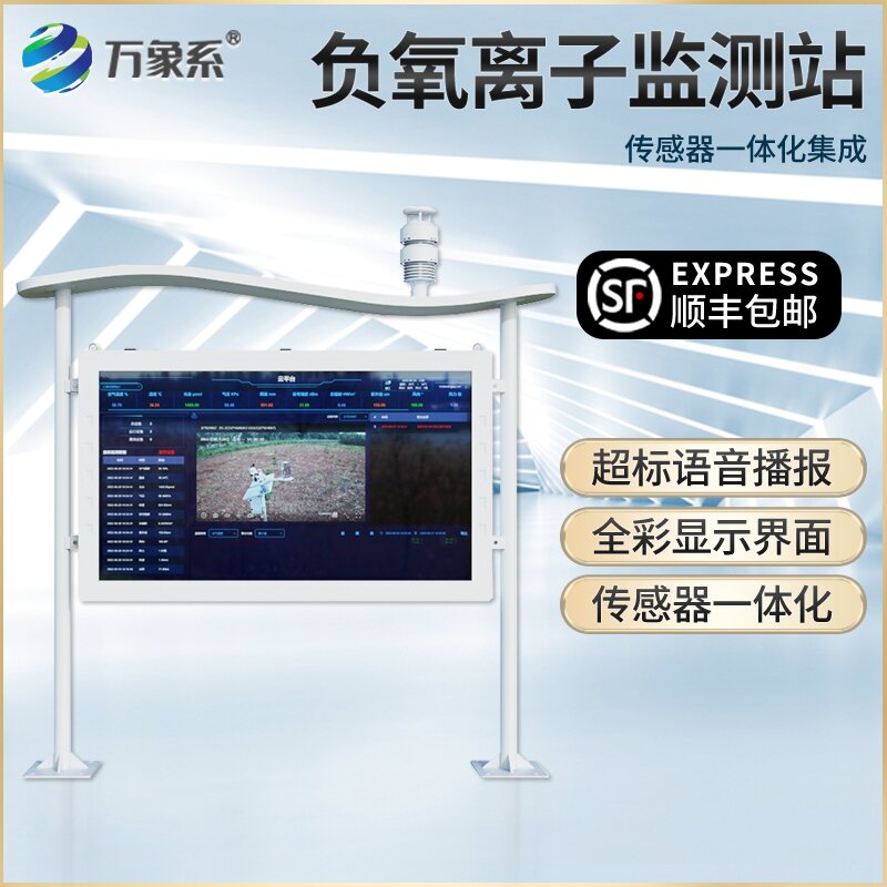 ??景區負氧離子監測站：守護景區好空氣，感知自然新氣息