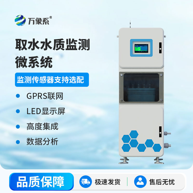 ??實(shí)時(shí)緊盯每一滴水，多參數(shù)水質(zhì)在線監(jiān)測系統(tǒng)監(jiān)測守護(hù)水環(huán)境健康