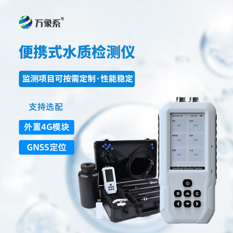 水產(chǎn)養(yǎng)殖檢測儀