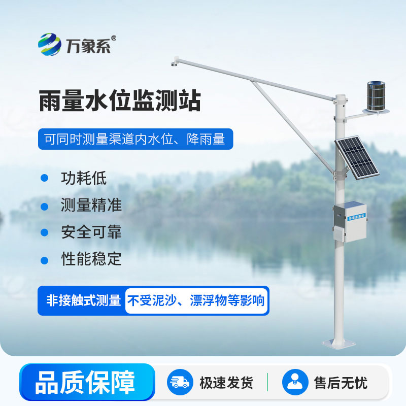 ??守護(hù)水域平安！雨量水位自動(dòng)監(jiān)測站讀懂雨量水位的每一個(gè)信號(hào)