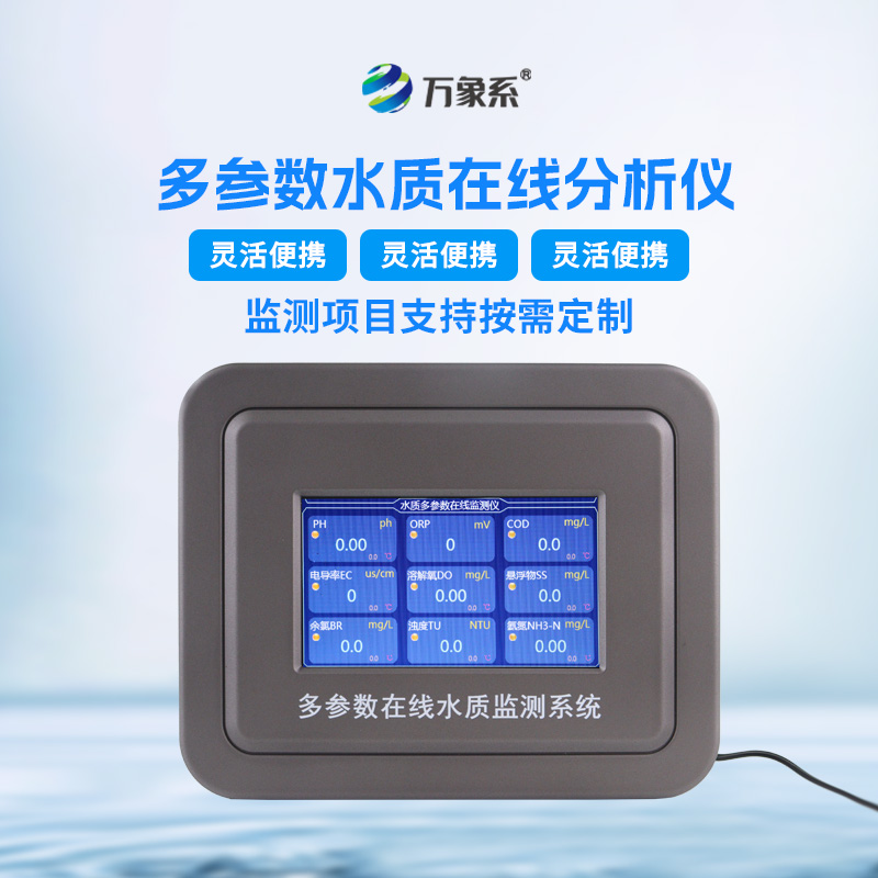 水質(zhì)濁度在線分析儀：實(shí)時(shí)守護(hù)，讓清澈水質(zhì)看得見