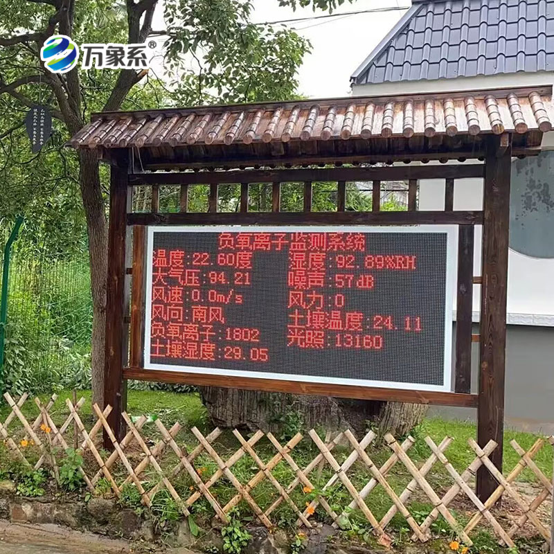 一眼看清景區空氣品質！景區空氣負氧離子監測站，適配各類景區場景